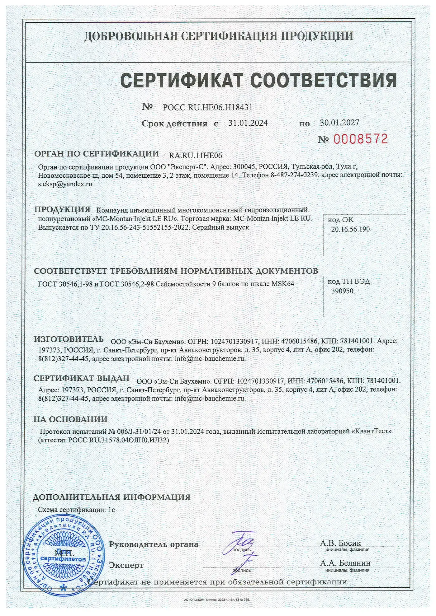 Сертификат соответствия · сейсмостойкость 9 баллов