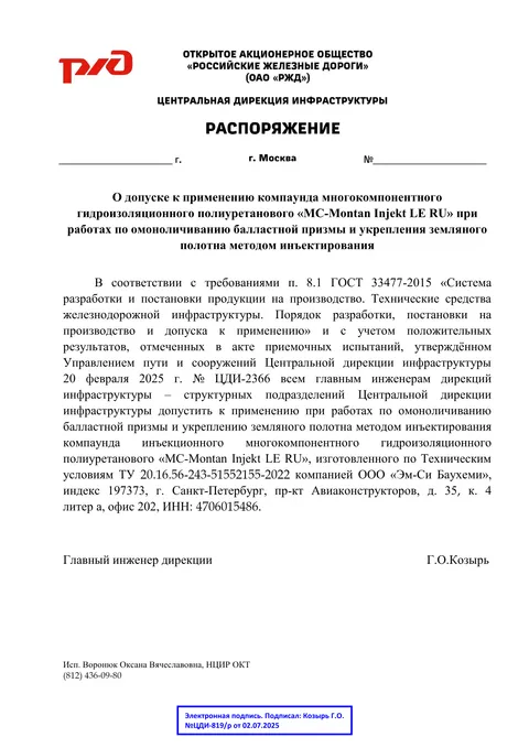 Допуск ОАО «РЖД» к применению
