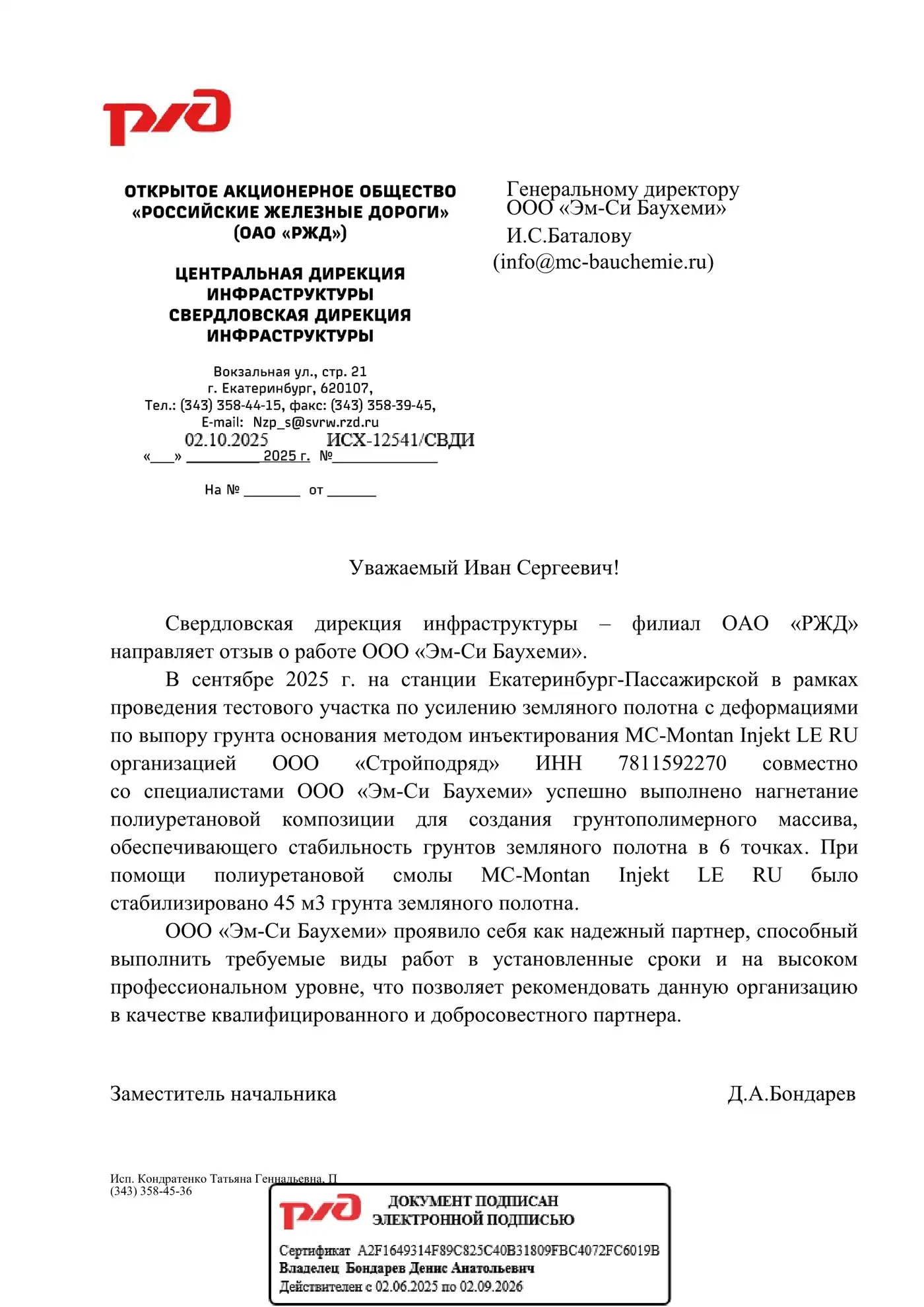 Отзыв ОАО «РЖД» · Екатеринбург-Пассажирская
